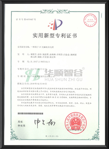 新型实用专利证书